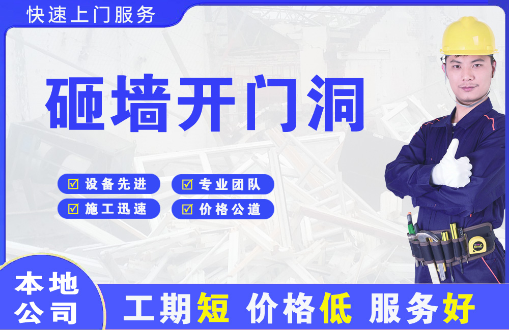双峰砸墙开门洞