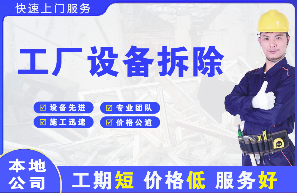 双峰工厂设备拆除